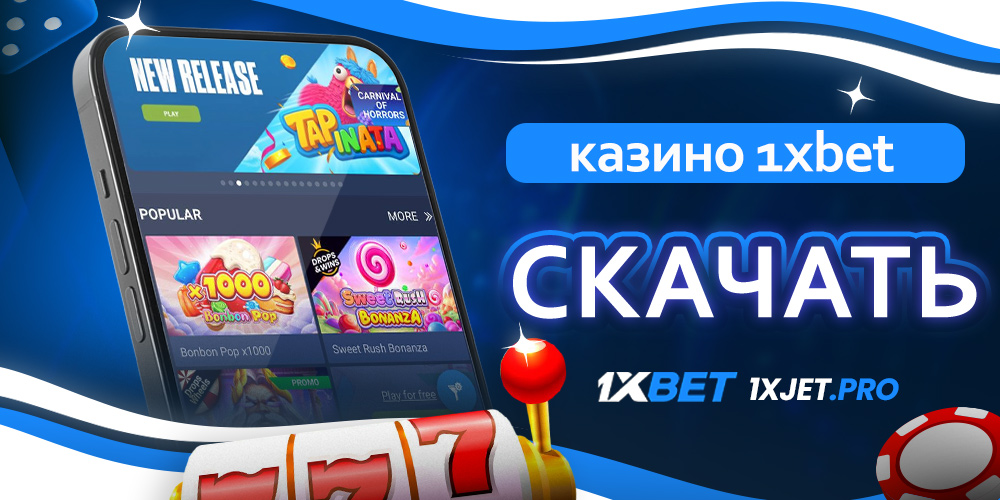 казино 1xbet скачать